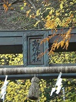 Takasumi jinja(高住神社)-6